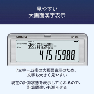 カシオ 金融電卓 BF-480-N-イメージ6