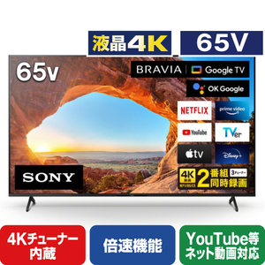 SONY KJ-65X85J 65V型4Kチューナー内蔵液晶テレビ BRAVIA X85Jシリーズ