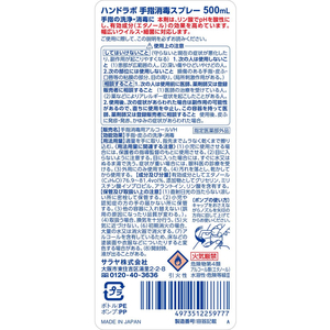 サラヤ ハンドラボ 手指消毒スプレーVH 500mL FC086NR-イメージ2