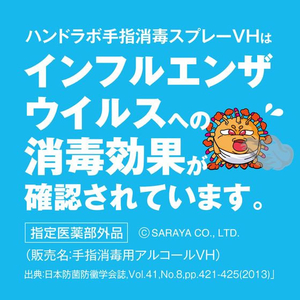 サラヤ ハンドラボ 手指消毒スプレーVH 500mL FC086NR-イメージ6