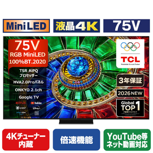 TCL 75V型4Kチューナー内蔵4K対応液晶テレビ 75RM7L-イメージ1