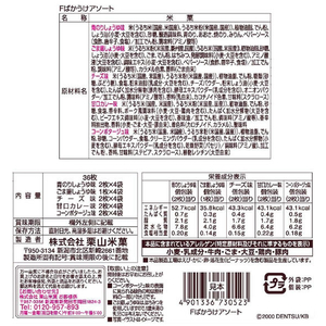 栗山米菓 ばかうけ アソート ファミリーサイズ FCV4081-イメージ2