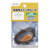 ヤザワ 木製スイッチひも(和室タイプ) WS100