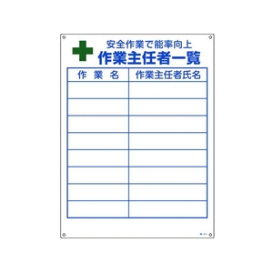 日本緑十字社 作業主任者職務標識 作業主任者一覧 職 エンビ FC441GS-8248042-イメージ1