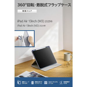 エレコム 13インチiPad Air(M3/M2)用フラップケース 360度回転 背面クリア 2アングル スリープ ブルーグレー TB-A25XMG360BG-イメージ3