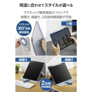 エレコム 13インチiPad Air(M3/M2)用フラップケース 360度回転 背面クリア 2アングル スリープ ブルーグレー TB-A25XMG360BG-イメージ4
