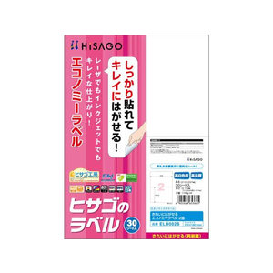 ヒサゴ きれいにはがせるエコノミーラベル 2面 30枚 FCR9299-ELH002S-イメージ1