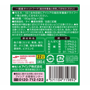 アイシア 海缶ミニ3P 削り節入りかつお 180g(60g×3缶) FCU9261-UM3-4-イメージ4