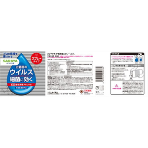 サラヤ ハンドラボ 手指消毒スプレーVH 詰替用 2.7L FC087NR-イメージ2