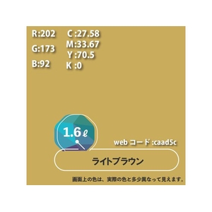 カンペハピオ ハピオセレクト ライトブラウン 1.6L FCB556M-イメージ9