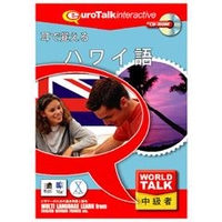 インフィニシス World Talk 耳で覚えるハワイ語【Win/Mac版】(CD-ROM) ﾐﾐﾃﾞｵﾎﾞｴﾙﾊﾜｲH