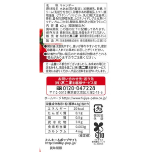 不二家 トマトだいすき!ミルキー袋 FCG241W-イメージ2