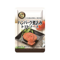 アルファフーズ 「美味しい防災食」 ハンバーグ煮込みトマトソース FCB7261