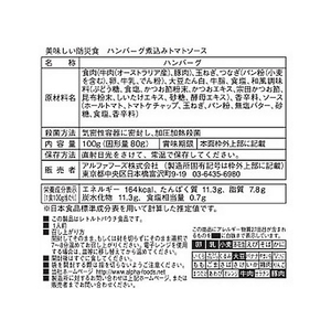 アルファフーズ 「美味しい防災食」 ハンバーグ煮込みトマトソース FCB7261-イメージ3