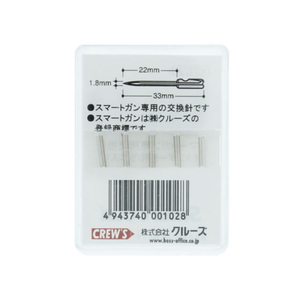クルーズ スマートガン交換針(スタンダード用) 5本 F801524-N-5055-イメージ2