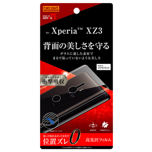 レイアウト Xperia XZ3用背面保護フィルム/TPU/光沢/衝撃吸収 RT-RXZ3F/WBD-イメージ1