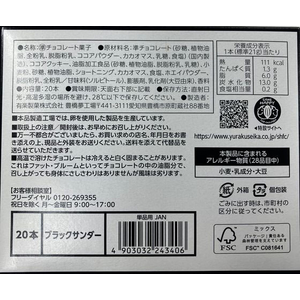 有楽製菓 ブラックサンダー 20個 FCF087P-イメージ2