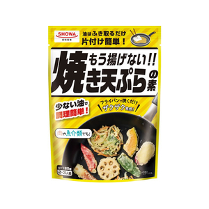 昭和産業 もう揚げない!! 焼き天ぷらの素 120g FCU1973-イメージ1