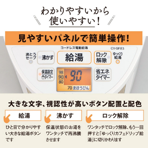 象印 VE電気ポット(2．2L) 優湯生 ホワイト CV-GV22-WA-イメージ6