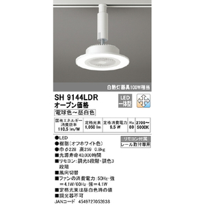 オーデリック 小型ファン付LEDライト SH9144LDR-イメージ2
