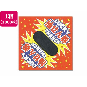 ヘイコー 三角くじ 平判 ラッキーチャンス 1000枚入り FC419SE-003800201-イメージ1