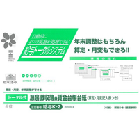 日本法令 ホウレイトータル式源泉徴収簿兼賃金台帳台紙給与K-22025.09改 FCE036S