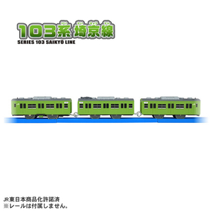タカラトミー プラレール 103系埼京線 Pﾚ-ﾙ103ｹｲｻｲｷﾖｳｾﾝ-イメージ4