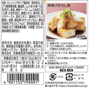 イカリソース 野菜のドレス 青じそ 200mL FCD737H-イメージ2