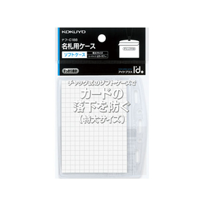 コクヨ 名札ケース 名刺IDカード用 特大 10個 FC02848-ﾅﾌ-C188-イメージ2