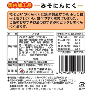 山本食品工業 にんにく伝説 みそ 60g FC790SZ-イメージ2