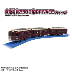 タカラトミー S-47 阪急電鉄2300系 PRiVACE(プライベース) Pﾚ-ﾙS47ﾊﾝｷﾕｳﾃﾞﾝﾃﾂ2300ｹｲ-イメージ2