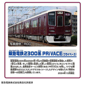 タカラトミー S-47 阪急電鉄2300系 PRiVACE(プライベース) Pﾚ-ﾙS47ﾊﾝｷﾕｳﾃﾞﾝﾃﾂ2300ｹｲ-イメージ3