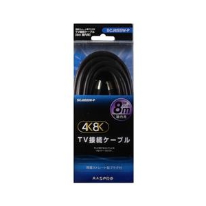 マスプロ 4K・8K衛星放送対応 屋内用 TV接続ケーブル(S-S・8m) ブラック SCJ8SSW-P マスプロ 4K・8K衛星放送対応 屋内用 TV接続ケーブル(S-S・8m) ブラック SCJ8SSW-P