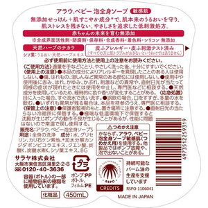 サラヤ アラウ.ベビー 泡全身ソープ 敏感肌 450mL FC088NR-イメージ2