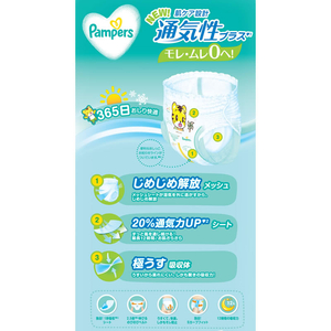 Ｐ＆Ｇ パンパース 通気性プラス パンツ L 46枚(9-14kg) FC876PR-イメージ2