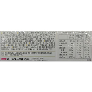 ホリカフーズ 非常食 レスキューフーズ１食ボックス かぼちゃのスープリゾット 5年保存 12食 FCF504V-イメージ3