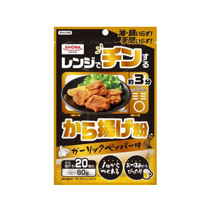 昭和産業 レンジでチンする から揚げ粉 80g FCU1975-イメージ1