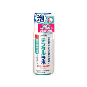 グラクソ・スミスクライン ポリデント デンタルラボ 泡ウォッシュ 125ml FC92138-イメージ3