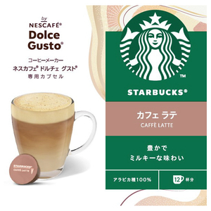 ネスレ ドルチェグスト用カプセル(カフェラテ) NDGSCL01-イメージ5