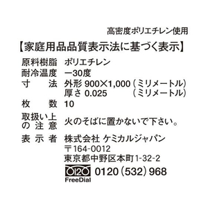 ケミカルジャパン 半透明ポリ袋 90L 10枚 FC305RK-CC-202HD-イメージ5