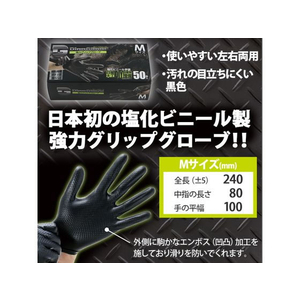 つばさ ダイノグローブ PVC手袋厚手 外エンボス M ブラック 50枚 FC657RE-0610-0032-30-イメージ5