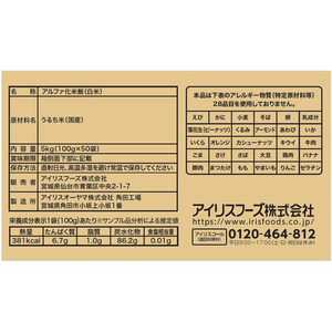 アイリスオーヤマ α化米 白米 100g FCN5017-100g-ﾊｸﾏｲ-イメージ2