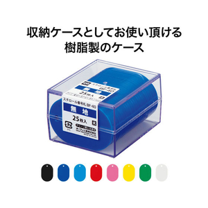 オープン工業 スチロール番号札 小判大 無地 青 25枚 FC87730-BF-40-BU-イメージ4