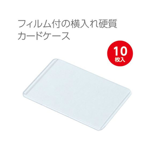 アーテック 硬質カードケース 10枚入 FCE799L-92079-イメージ2