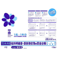 日本法令 ワンタッチ式給与明細書源泉徴収簿賃金台帳給与S2025.09改 FCE037S