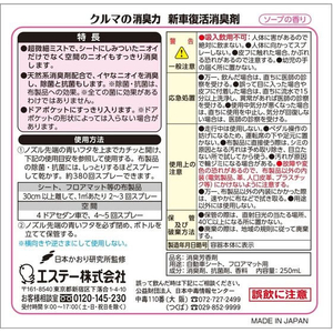 エステー クルマの消臭力 新車復活 ソープ 250mL FC205MS-イメージ2