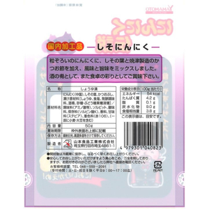 山本食品工業 にんにく伝説 しそ 50g FC791SZ-イメージ2