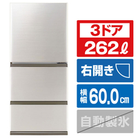 AQUA 【右開き】262L 3ドア冷蔵庫 フリージア・プラス ブライトシャンパン AQR-26R2(N)