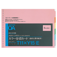 コクヨ 連続伝票用紙用カラー仕切カード バースト T11×Y15 1冊 F805043-EX-C516E