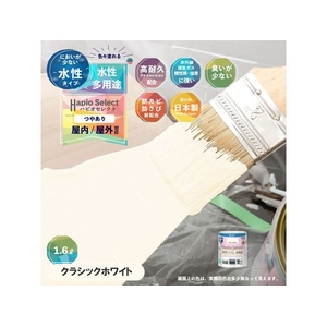 カンペハピオ ハピオセレクト クラシックホワイト 1.6L FCB559M-イメージ2